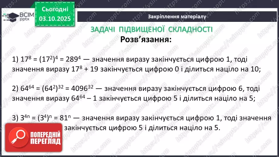 №019 - Розв’язування типових вправ37 №019 - Розв’язування типових вправ37