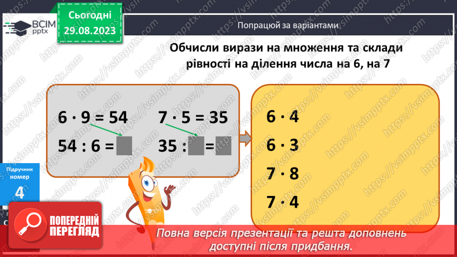 №010 - Таблиці множення чисел 6,7 і ділення на 6,715