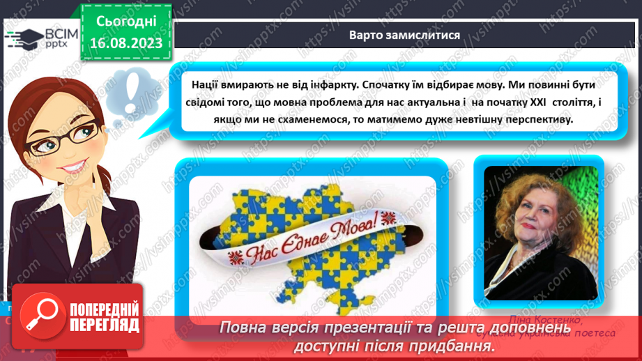 №13 - Роль мови у спілкуванні. Вплив спілкування на здоров’я, безпеку й добробут людини.24 №13 - Роль мови у спілкуванні. Вплив спілкування на здоров’я, безпеку й добробут людини.24