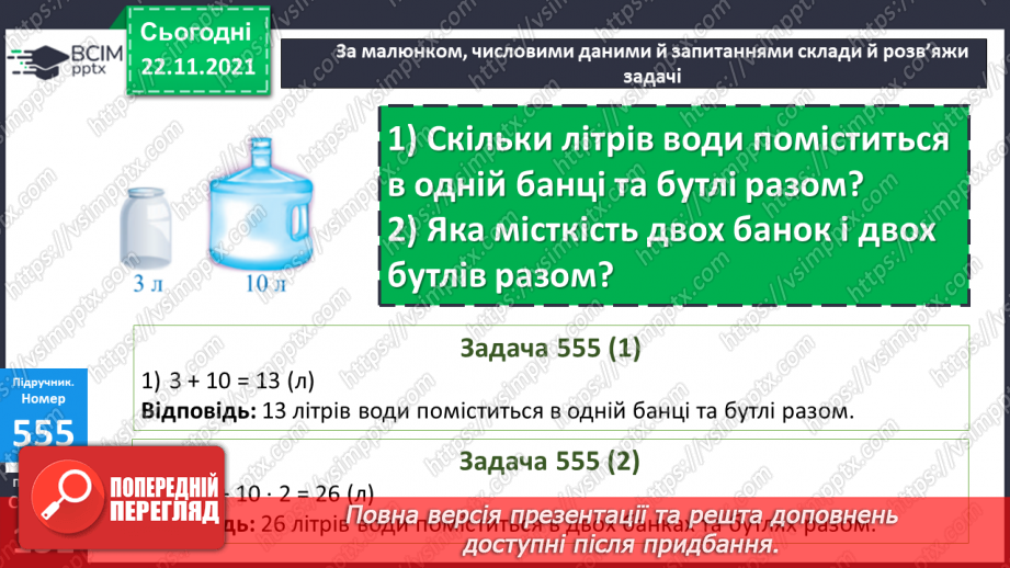 №069-70 - Формула периметра прямокутника. Розв’язування рів¬нянь. Складання і розв’язування задач за малюнком17