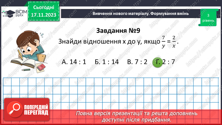 №062 - Поділ числа у даному відношенні. Самостійна робота №823