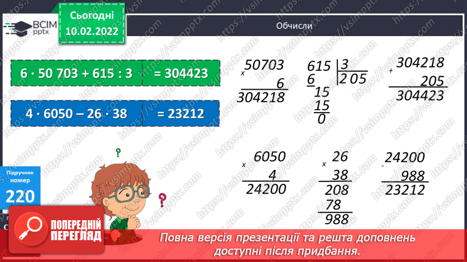№103 - Обчислення виразів, використовуючи переставну властивість множення. Розв’язування задач з буквеними даними, на спільну роботу за планом.13 №103 - Обчислення виразів, використовуючи переставну властивість множення. Розв’язування задач з буквеними даними, на спільну роботу за планом.13