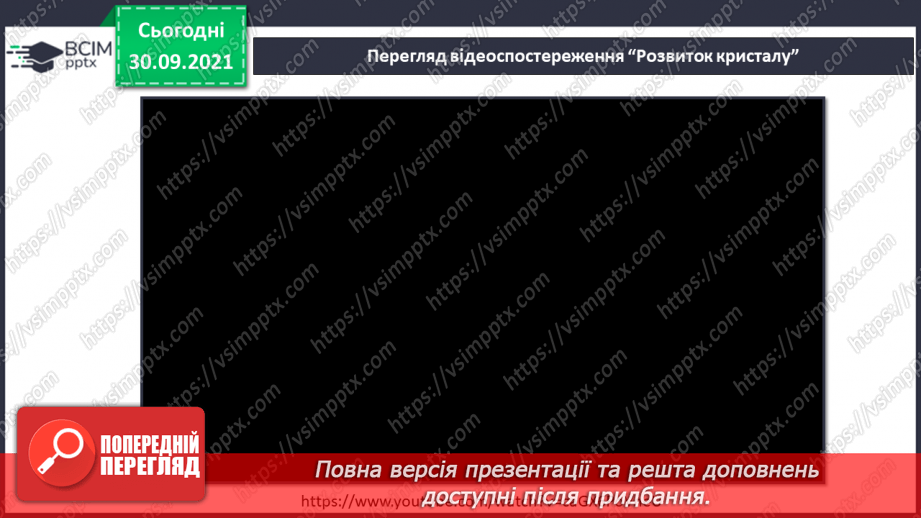 №019 - Як зберегти те, що є? Досліджуємо разом. Вирощування кристала17 №019 - Як зберегти те, що є? Досліджуємо разом. Вирощування кристала17