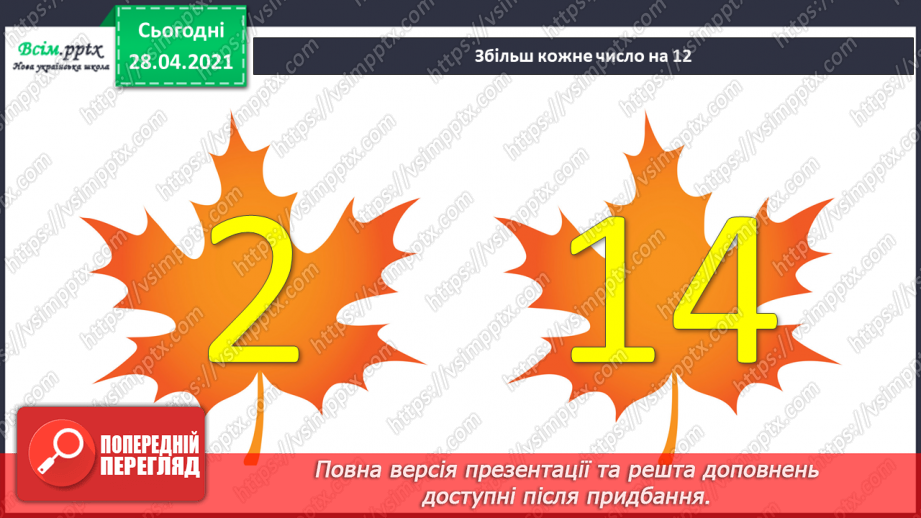 №025 - Задачі на знаходження четвертого пропорційного. Побудова квадрата. Порівняння виразів.7