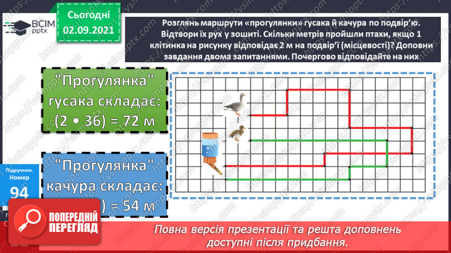 №011-12 - Порозрядне додавання і віднімання. Властивості додавання і віднімання. Способи усного додавання і віднімання чисел.25