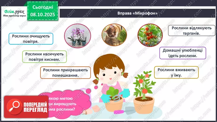 №08 - Алгоритм. Складіть і намалюйте алгоритм для поливання кімнатних рослин у класі.5 №08 - Алгоритм. Складіть і намалюйте алгоритм для поливання кімнатних рослин у класі.5