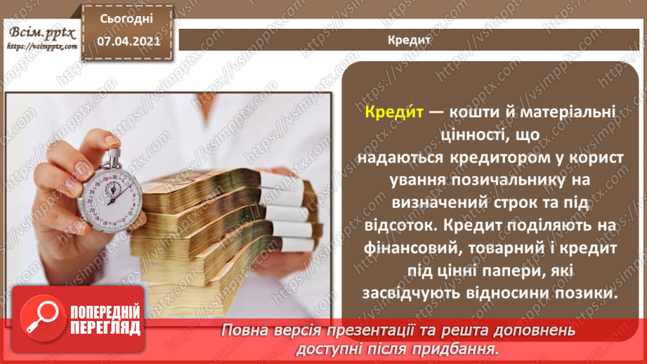№05 - Історія засобів опрацювання інформаційних об’єктів.26