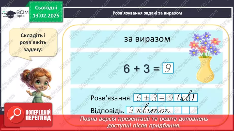 №089 - Розв’язування задач. Розв’язування проблемних завдань, в т. ч. сюжетні задачі.15