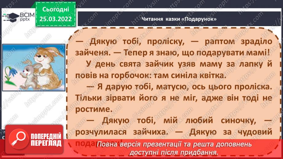 №191 - До Дня мами. «Подарунок» за М Пономаренко. Л Мовчун «Подарунок»17 №191 - До Дня мами. «Подарунок» за М Пономаренко. Л Мовчун «Подарунок»17