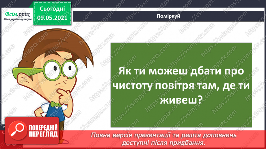 №036 - Застосовуємо знання щодня.23