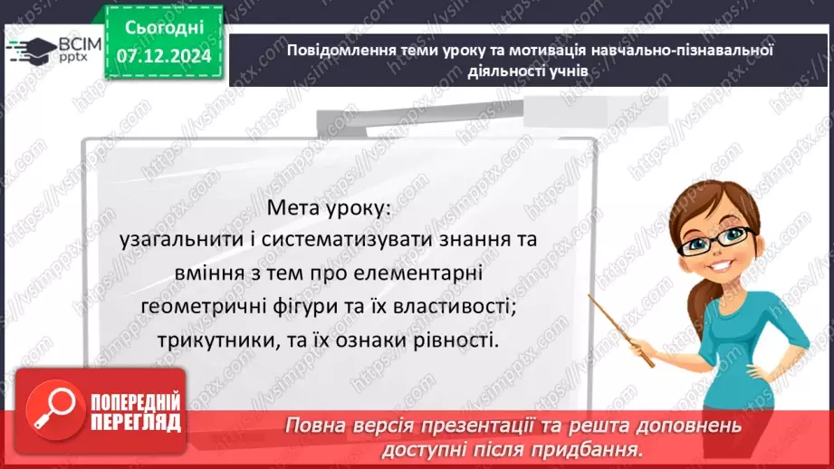 №30-32 - Узагальнення та систематизація знань за І семестр.3 №30-32 - Узагальнення та систематизація знань за І семестр.3