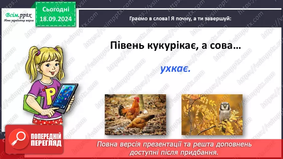 №018 - Де причина, а де наслідок?31