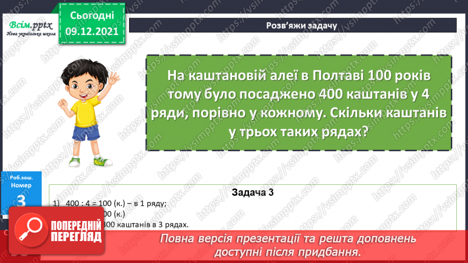 №078-80 - Закріплення знань, умінь та навичок. Діагностична робота.30 №078-80 - Закріплення знань, умінь та навичок. Діагностична робота.30