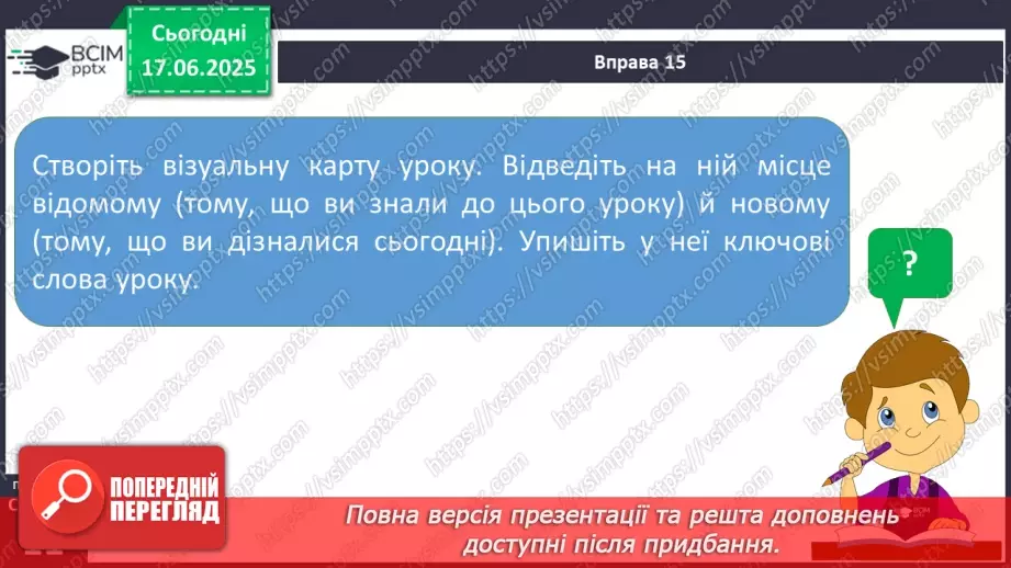 №0002 - Поглиблене повторення вивченого в 1-4 класах19 №0002 - Поглиблене повторення вивченого в 1-4 класах19