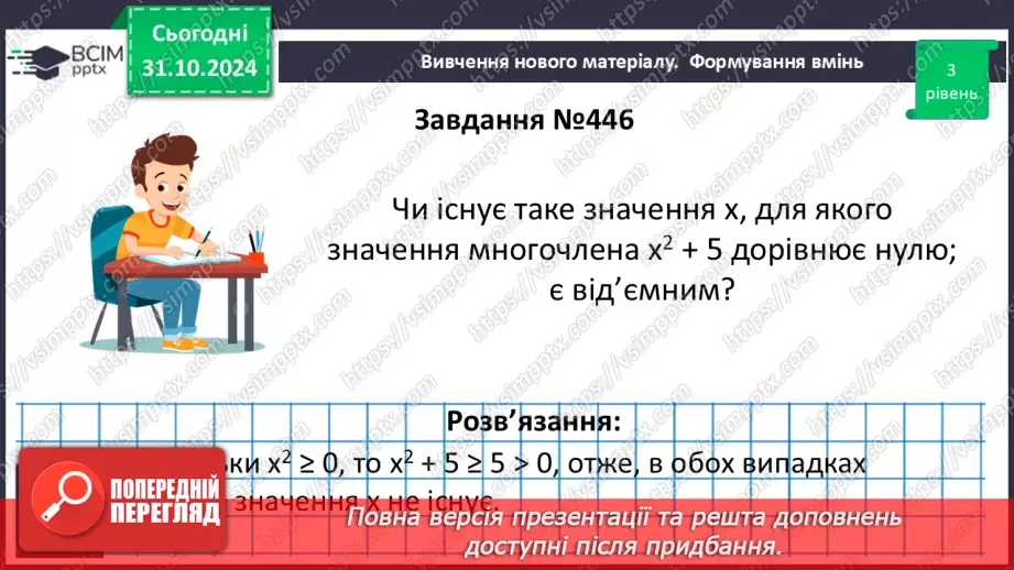 №031 - Розв’язування типових вправ і задач.14