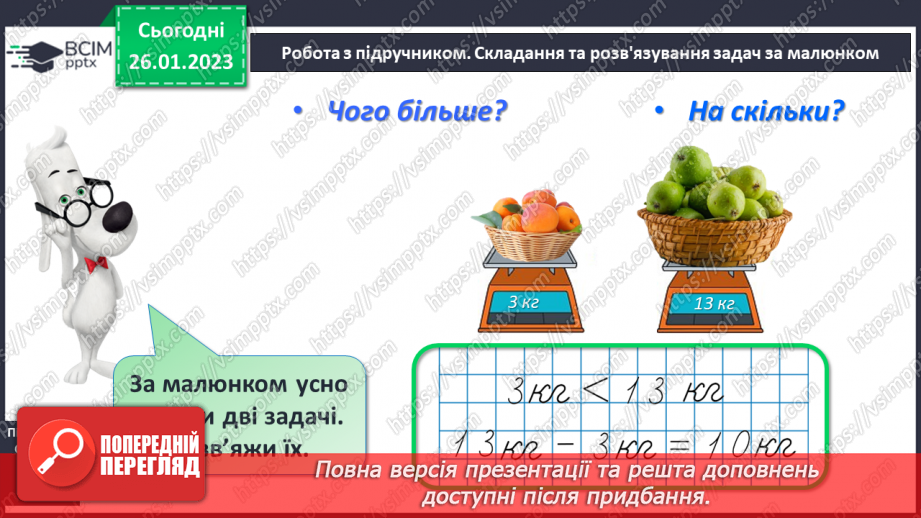 №0085 - Повторення вивченого20
