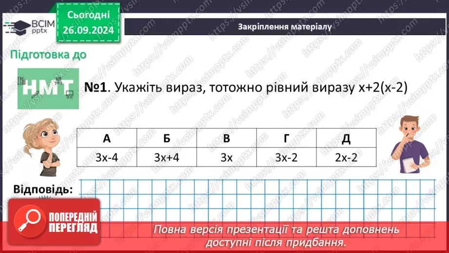 №018 - Тотожні вирази. Тотожність. Тотожне перетворення виразу. Доведення тотожностей25 №018 - Тотожні вирази. Тотожність. Тотожне перетворення виразу. Доведення тотожностей25
