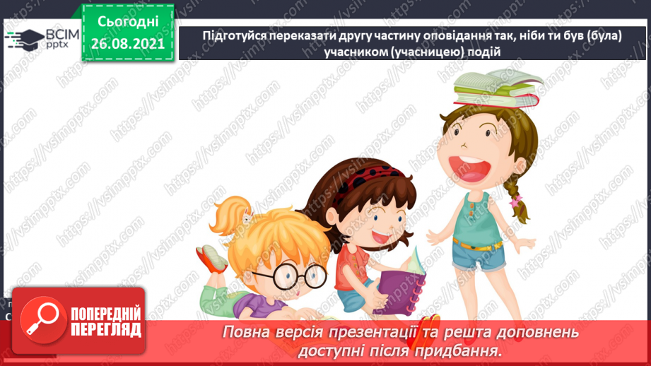 №006 - Дж. Стронг «Дзвінок інспектора» уривок з повісті  « Гример у школі» (продовження)23