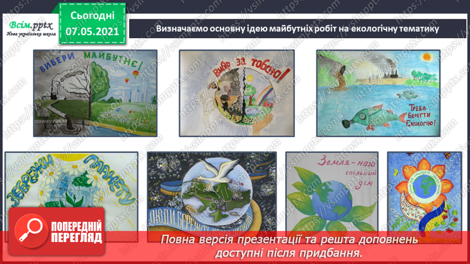 №097 - За що ми любимо свій рідний край. Збереження чистоти свого населеного пункту. Створення постера про чистоту і порядок у нашому населеному пункті16 №097 - За що ми любимо свій рідний край. Збереження чистоти свого населеного пункту. Створення постера про чистоту і порядок у нашому населеному пункті16