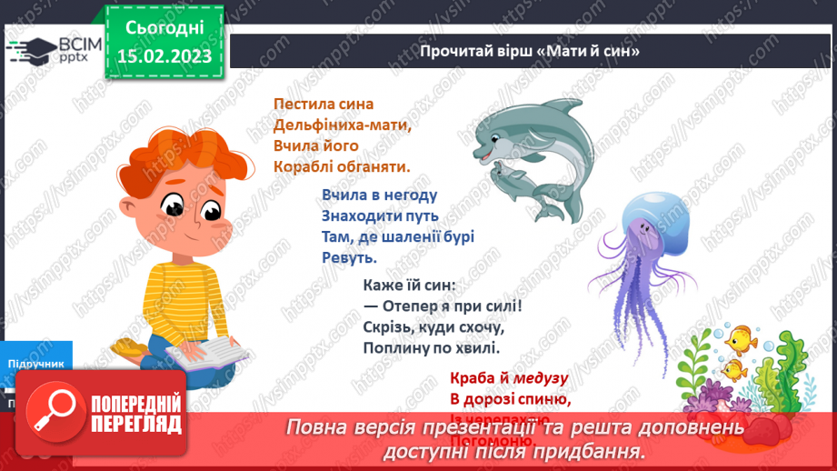 №071 - Тварини та рослини у воді.16 №071 - Тварини та рослини у воді.16
