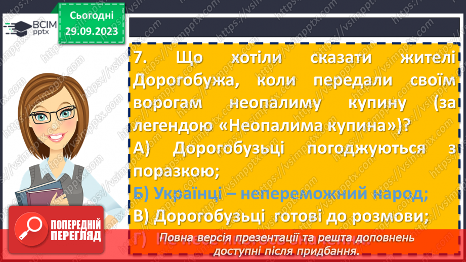 №12 - Контрольна робота №1 з теми “Невичерпні джерела мудрості”26