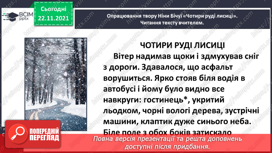 №041 - Ніна Бічуя. Чотири руді лисиці6