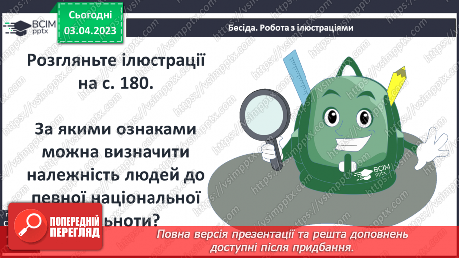№30 - Народи, які проживають на теренах України13 №30 - Народи, які проживають на теренах України13