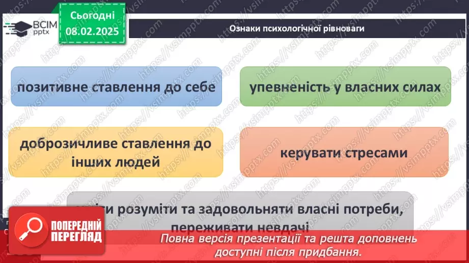 №22 - Психологічна рівновага і здоров’я.22 №22 - Психологічна рівновага і здоров’я.22