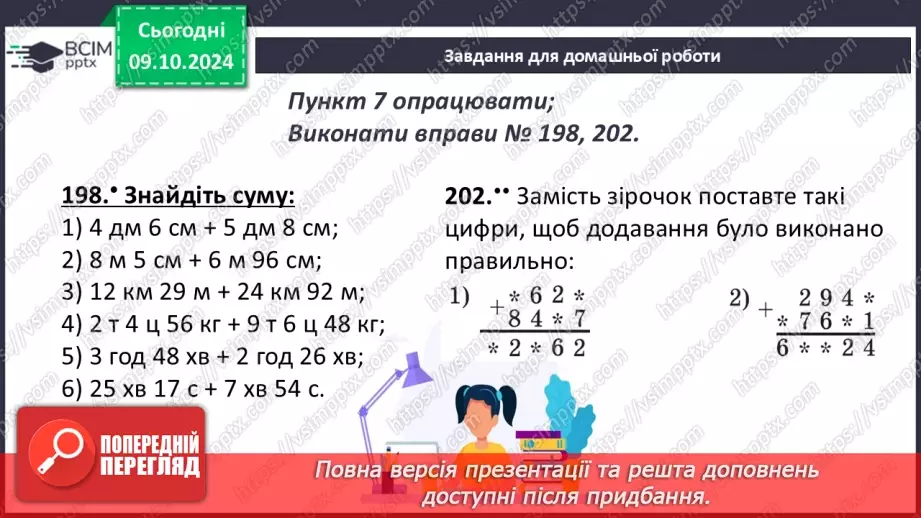 №025 - Властивості додавання натуральних чисел. Задачі на додавання натуральних чисел20