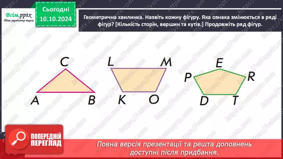 №031 - Обчислюємо периметр многокутника23 №031 - Обчислюємо периметр многокутника23