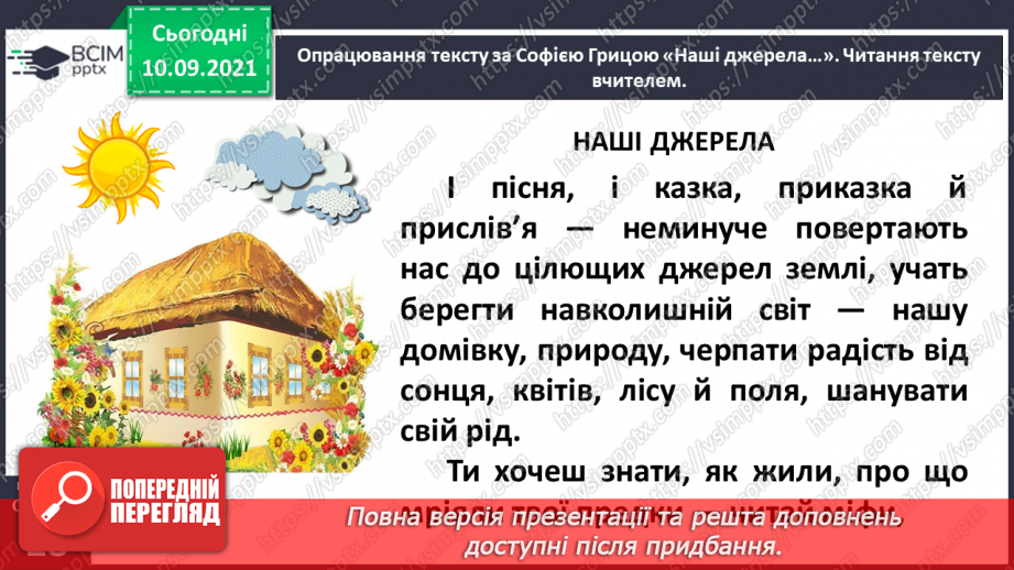 №016-17 - Вступ до розділу. За Софією Грицою. Наші джерела9 №016-17 - Вступ до розділу. За Софією Грицою. Наші джерела9