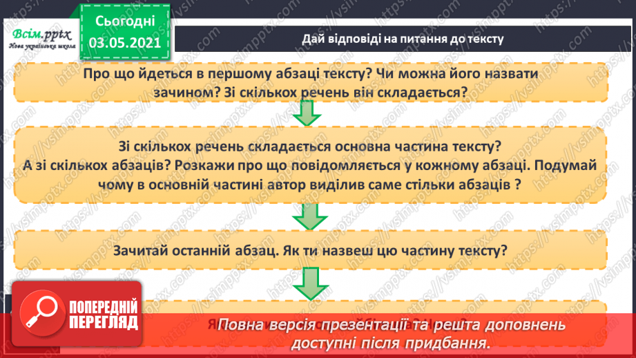 №013 - Спостереження за роллю абзаців у тексті. Навчаюся ділити текст на абзаци12