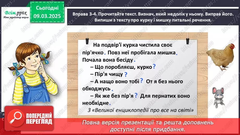 №095 - Досліди питальні речення.14 №095 - Досліди питальні речення.14