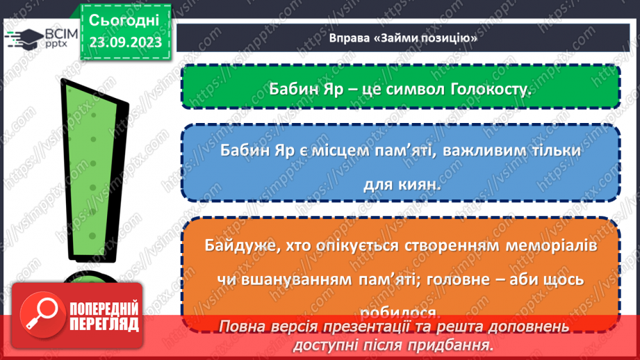 №05 - Не забудемо і не пробачимо: Бабин Яр в нашій пам'яті.22