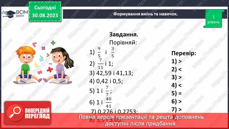 №006 - Дробові числа і дії з ними. Звичайні та десяткові дроби.33