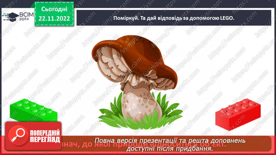 №0045 - Взаємодія між живою і неживою природою25