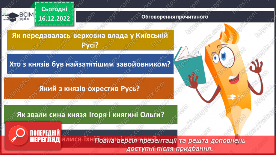 №052 - Київська Русь. Княгиня Ольга16 №052 - Київська Русь. Княгиня Ольга16
