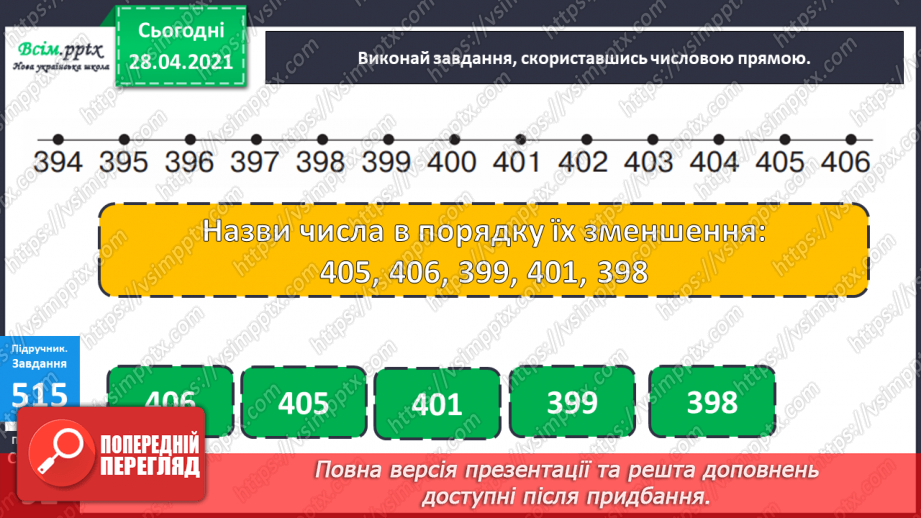 №059 - Грошові одиниці. Дії з іменованими числами. Числа третього розряду.16