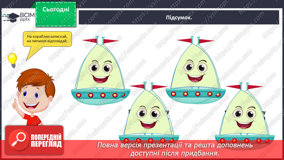 №054 - Роль прикметників-синонімів та прикметників-антонімів16 №054 - Роль прикметників-синонімів та прикметників-антонімів16