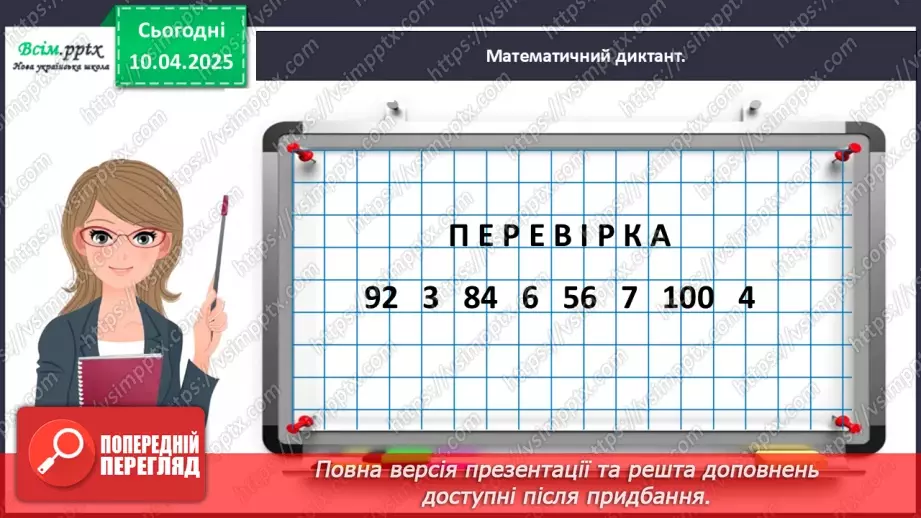 №118 - Вивчаємо ділення на рівні частини10 №118 - Вивчаємо ділення на рівні частини10