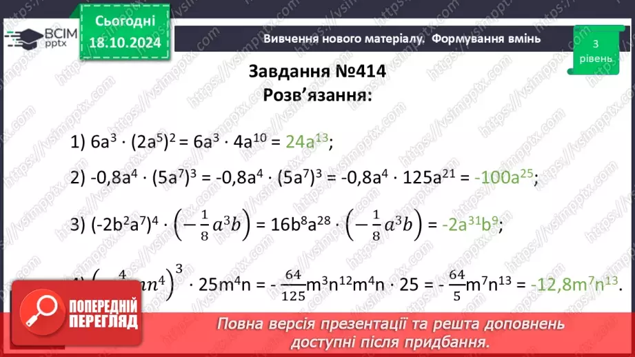 №026 - Розв’язування типових вправ і задач.17