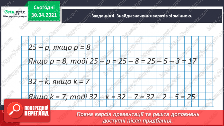 №085 - Додаємо і віднімаємо числа частинами17