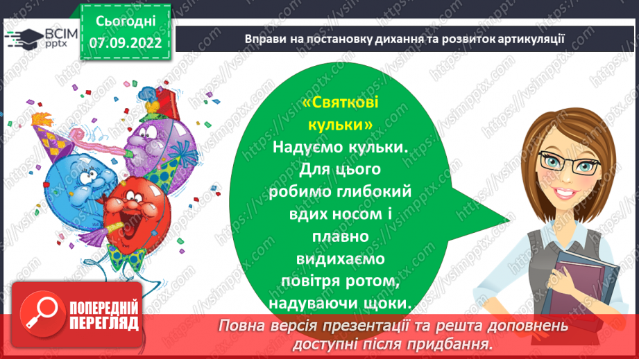 №025 - Овочі та фрукти – корисні продукти Побудова звукової схеми слова. Складання продовження казки.3