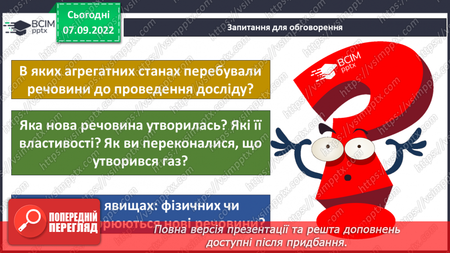 №011 - Властивості ньютонівських та неньютонівських рідин.14