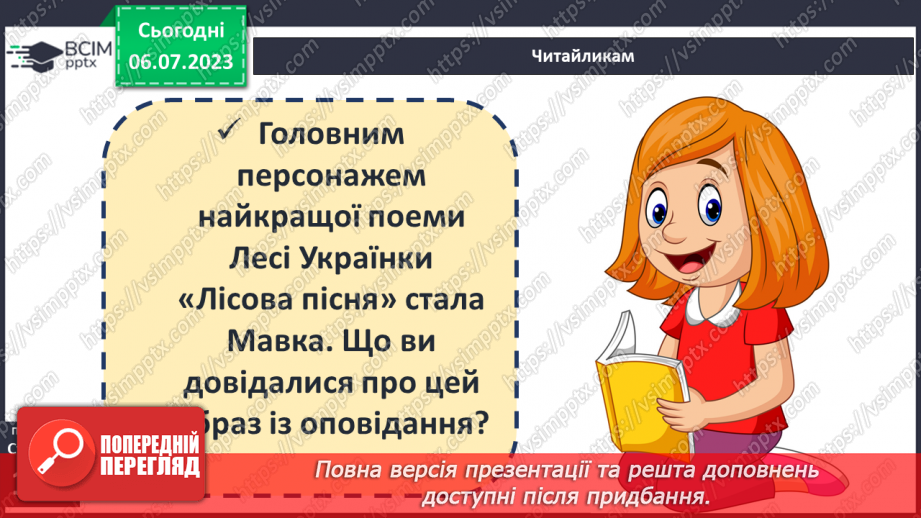 №033 - Світогляд, наукові знання та художня культура впродовж історії22 №033 - Світогляд, наукові знання та художня культура впродовж історії22