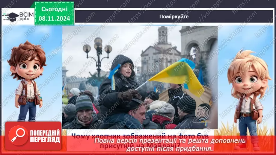 №23 - День Героїв Небесної Сотні22