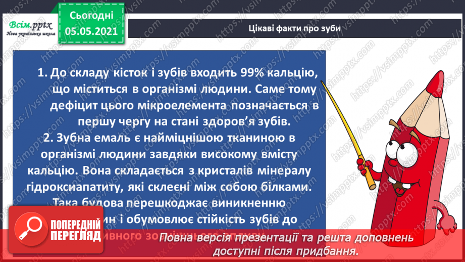 №067 - Щоб усе споживати, зуби міцні потрібно мати!21 №067 - Щоб усе споживати, зуби міцні потрібно мати!21