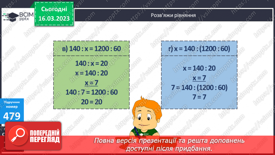№138-139 - Обчислення значень числових і буквених виразів.15