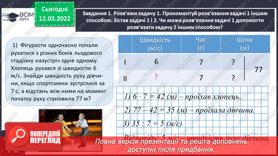 №124 - Розв’язуємо задачі на рух двох тіл у різних напрямках: знаходимо швидкість руху двома способами10