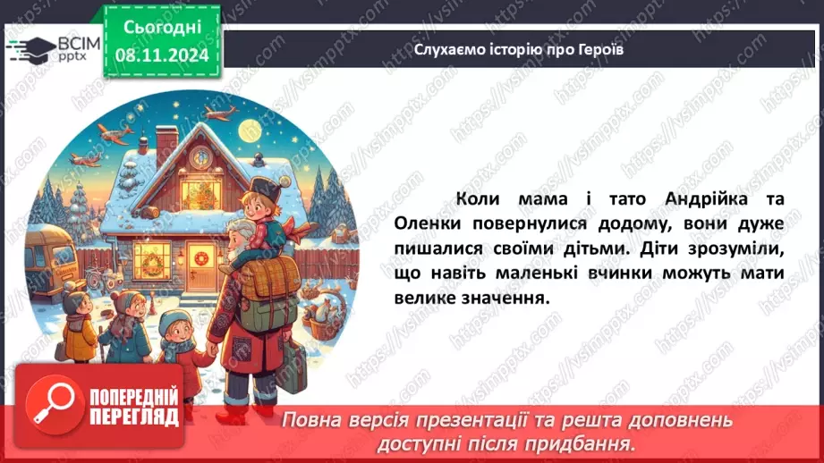 №14 - Серця сповнені відвагою.28 №14 - Серця сповнені відвагою.28